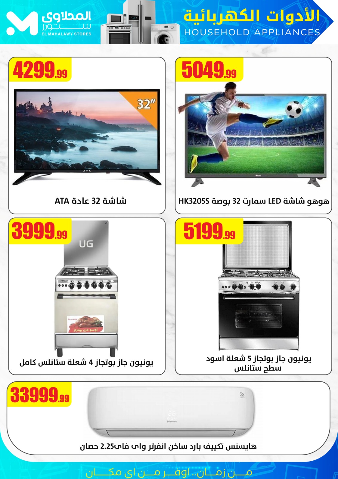 el-mahallawy offers from 18jun to 1jun 2025 عروض المحلاوي من 18 يونيو حتى 1 يونيو 2025 صفحة رقم 2